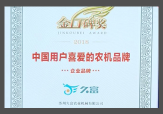 金口碑獎(jiǎng)-中國(guó)用戶(hù)喜愛(ài)的農(nóng)機(jī)品牌.jpg